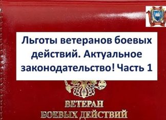Льготы ветеранов боевых действий 2016