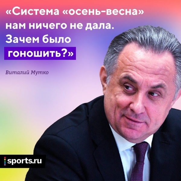 Мутко описал переход на осень-весну словом &laquo;гоношить&raquo;. Что оно значит?