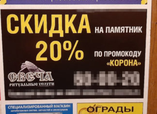 Ритуальный бизнес наживается на коронавирусе: предлагают скидки с омерзительным намеком