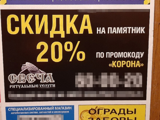 Ритуальный бизнес наживается на коронавирусе: предлагают скидки с омерзительным намеком
