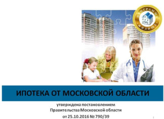 Справочная информация о подпрограмме «Социальная ипотека»