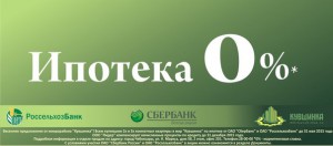 Беспроцентная ипотека на кваритру в 2020 году: как получить ипотеку без процентов?