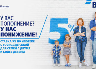 Ипотека ВТБ с выгодной процентной ставкой и господдержкой на 2020 год