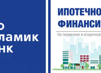 ЗАО ЭкоИсламикБанк: Ипотечное финансирование