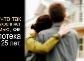 Как правильно взять ипотеку на квартиру — 11 способов уменьшить переплату