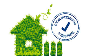 Субсидирование ипотеки в 2020 году: условия программы