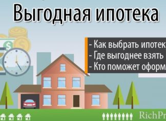 Как выбрать самый выгодный ипотечный кредит и где выгоднее взять ипотеку: обзор ТОП-5 банков