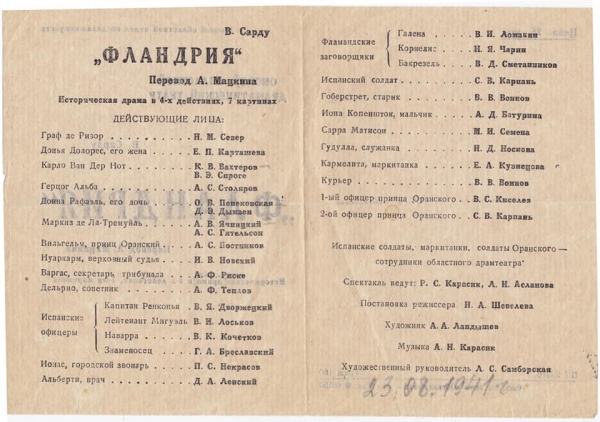 Как закалялся Омский драмтеатр в годы Великой Отечественной