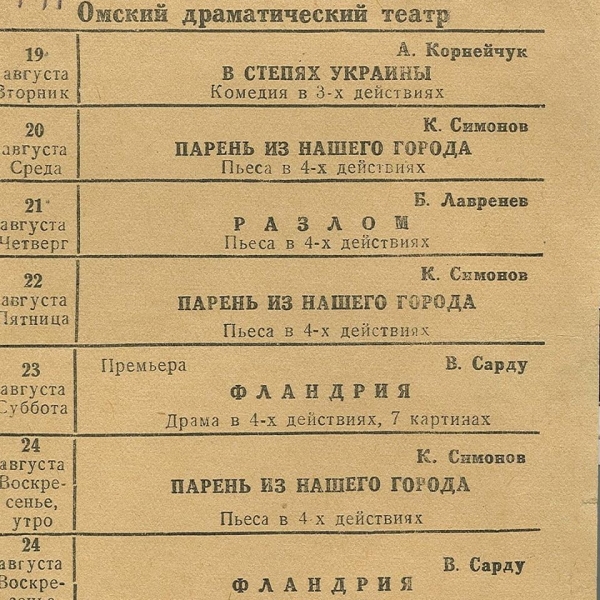Как закалялся Омский драмтеатр в годы Великой Отечественной