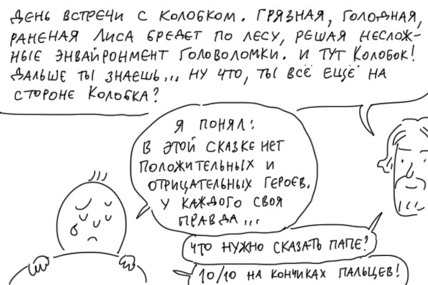 Duran в новом комиксе высмеял The Last of Us Part 2, рассказав мрачную сказку про Колобка