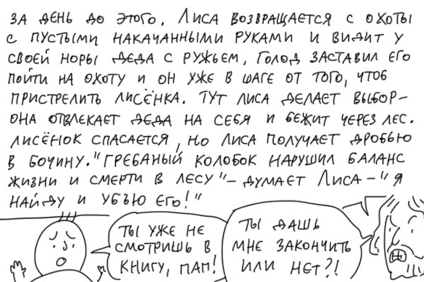 Duran в новом комиксе высмеял The Last of Us Part 2, рассказав мрачную сказку про Колобка