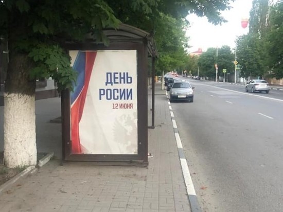 В Новочеркасске повесили плакаты ко Дню России с одной "с"