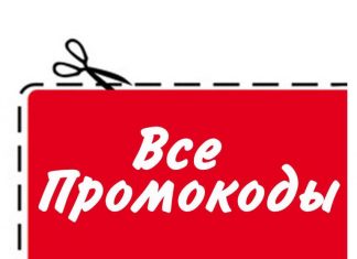 Какие бывают промокоды