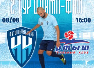 ФК «НН» 8 августа сыграет дома с ФК «Иртыш»