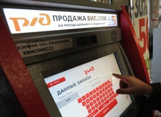 Заказать жд билет на поезд