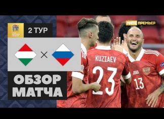 Сборная России выжила против Венгрии: чуть не упустили 3:0, но выиграли и стали уверенным лидером группы