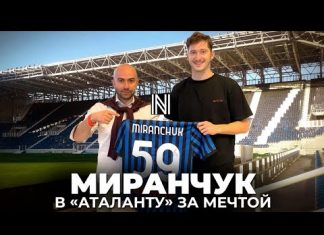 Все детали перехода Миранчука в «Аталанту» у Нобеля: когда Леша прослезился, почему его долго не объявляли и что пообещал Гасперини