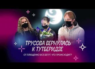 В чем главная проблема Плющенко и почему Тутберидзе – идеальный тренер для Трусовой?