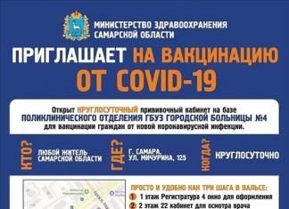 В Самарской области можно сделать прививку от COVID-19 даже ночью