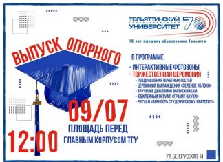 ТГУ готовится к «Выпуску-2021»
