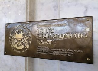 В Самаре открыли мемориальную доску Татьяне Тезиковой
