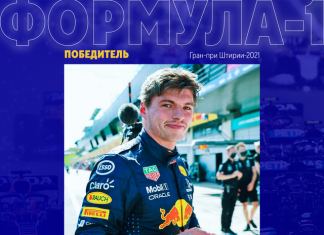 Гран-при Штирии. Ферстаппен выиграл, не оставив соперникам шансов, Хэмилтон и Боттас – на подиуме