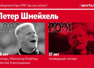 Датчане, выигравшие золото Евро-92. Где они сейчас?