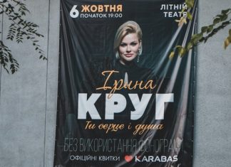 В Днепре протестовали против концерта Ирины Круг