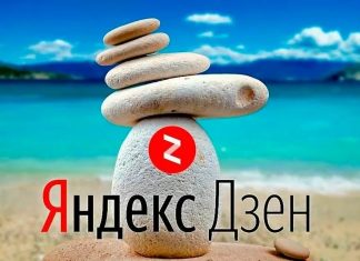 Зачем нужно продвижение в Яндекс Дзене