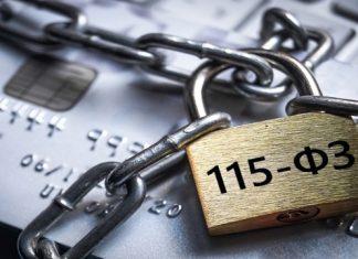 Чем поможет юрист по банковским делам и при обвинении по закону 115-ФЗ