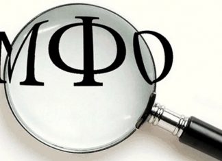 Что вы знаете о МФО?