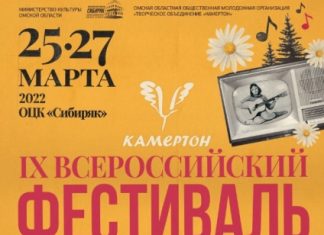 В Омске начался трехдневный фестиваль авторской песни и поэзии «Камертон»