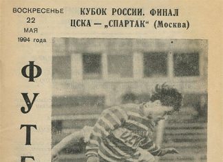 Великий матч ЦСКА и «Спартака» в финале Кубка-1994: Аленичев забил исторический пенальти, Радимов извел Мамедова разговорами про ресторан