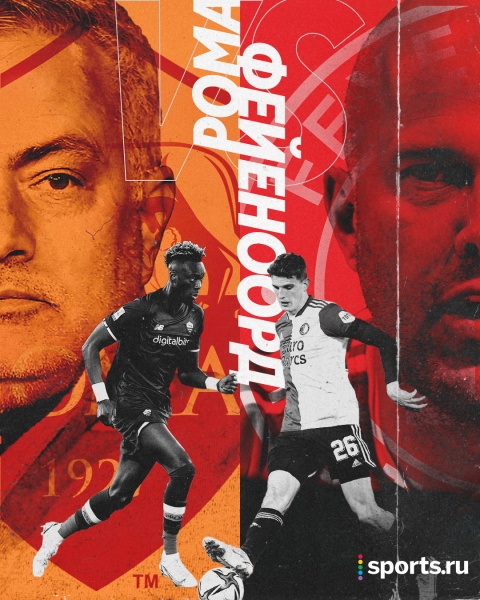 Запоминайте: &laquo;Рома&raquo; &ndash; &laquo;Фейеноорд&raquo;. Первый финал в истории Лиги конференций