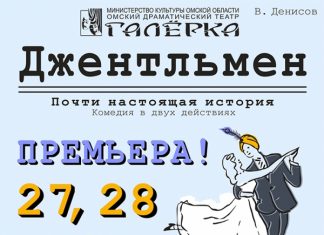 Почти настоящая история на сцене театра «Галёрка»