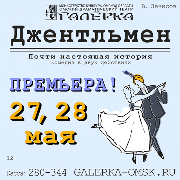 Почти настоящая история на сцене театра «Галёрка»