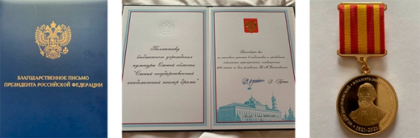 Президент России поблагодарил Омский академический театр драмы 