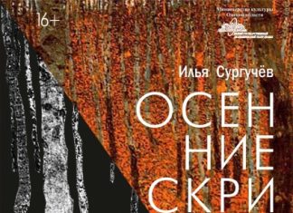 В Омской драме покажут историю о супружеской неверности