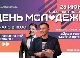 На День молодежи в Омск приедут известные кавээнщики