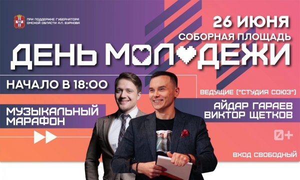 На День молодежи в Омск приедут известные кавээнщики