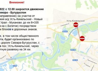 Движение по автодороге от Кинеля до Усть-Кинельского закроют на год