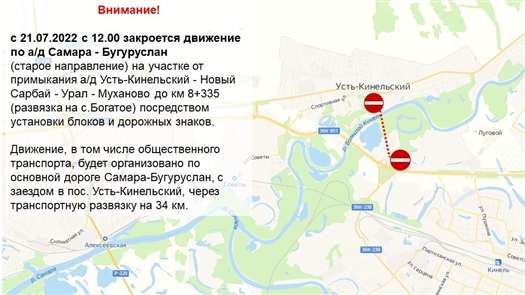Движение по автодороге от Кинеля до Усть-Кинельского закроют на год