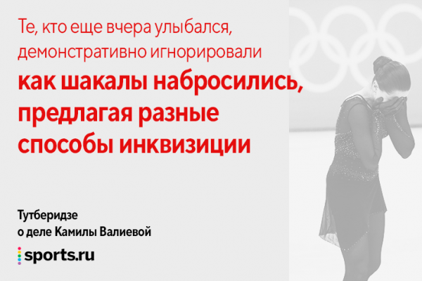 Тутберидзе редко отвечает обидчикам, но если отвечает – то всегда сурово: доставалось Плющенко, Тарасовой, а теперь американцу Лизу