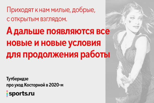 Тутберидзе редко отвечает обидчикам, но если отвечает – то всегда сурово: доставалось Плющенко, Тарасовой, а теперь американцу Лизу