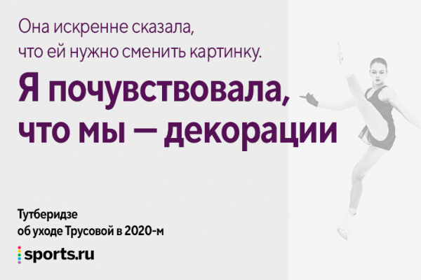 Тутберидзе редко отвечает обидчикам, но если отвечает – то всегда сурово: доставалось Плющенко, Тарасовой, а теперь американцу Лизу