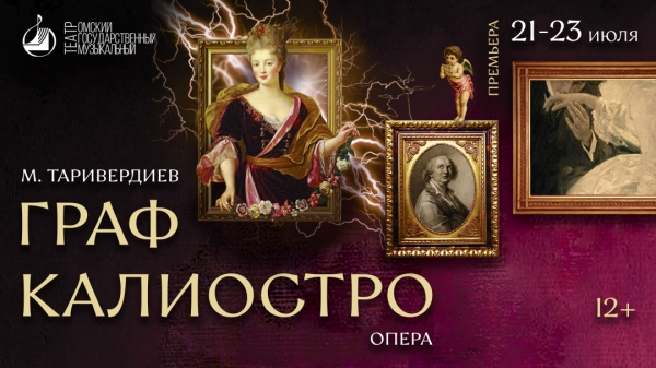 Омский музыкальный театр готовит новый сюрприз своим поклонникам [12+]