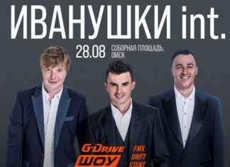 На презентации «Авангарда» вместо рэпера МОТа выступят «Иванушки»