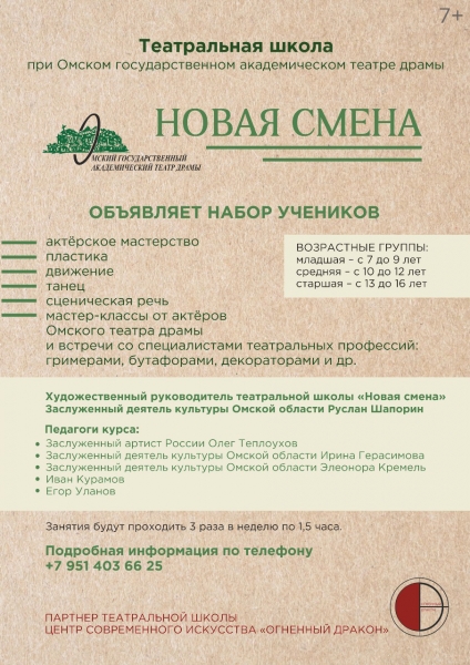 При Омской драме открылась театральная школа