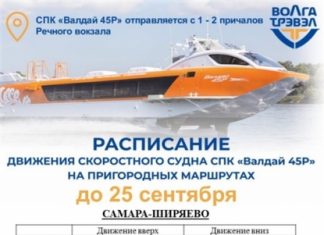 Опубликовано расписание «Валдаев» до 25 сентября