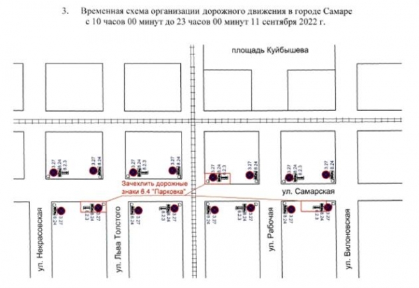 В центре Самары ограничат движение в День города